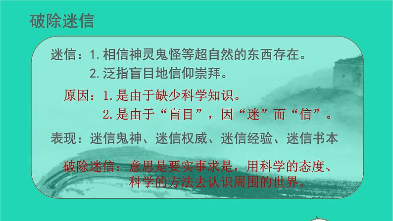 2021秋四年级语文上册第八单元26西门豹治邺课件新人教版第2页