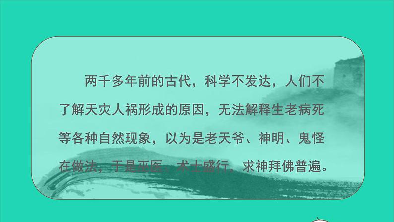 2021秋四年级语文上册第八单元26西门豹治邺课件新人教版第3页