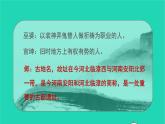 2021秋四年级语文上册第八单元26西门豹治邺课件新人教版