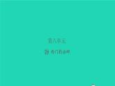 2021秋四年级语文上册第八单元26西门豹治邺习题课件新人教版