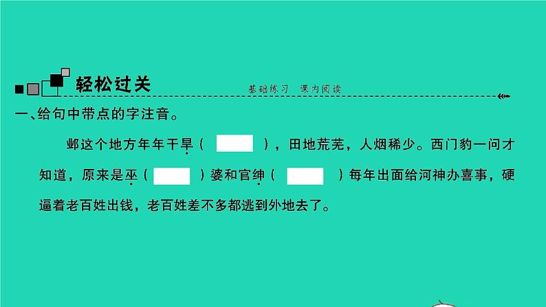 2021秋四年级语文上册第八单元26西门豹治邺习题课件新人教版02