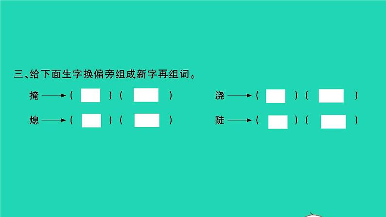 2021秋四年级语文上册第八单元26西门豹治邺习题课件新人教版04