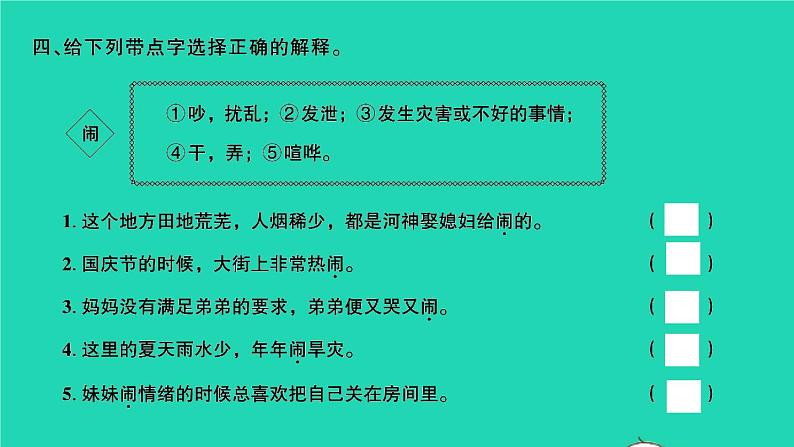 2021秋四年级语文上册第八单元26西门豹治邺习题课件新人教版05