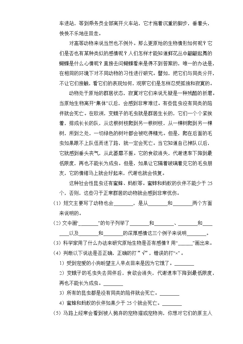 部编版四年级语文下册期中测试卷（含答案）第3页