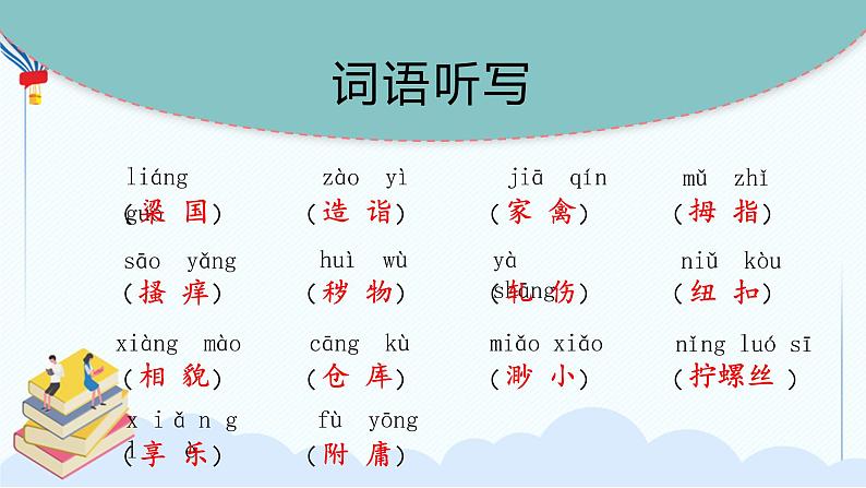 部编版语文五年级下册 第八单元 复习课件PPT第8页