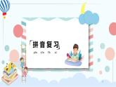 部編版語文五年級下冊 第七單元 復(fù)習(xí)課件PPT