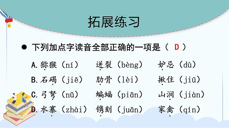 部编版语文五年级下册 第二单元 复习课件PPT06