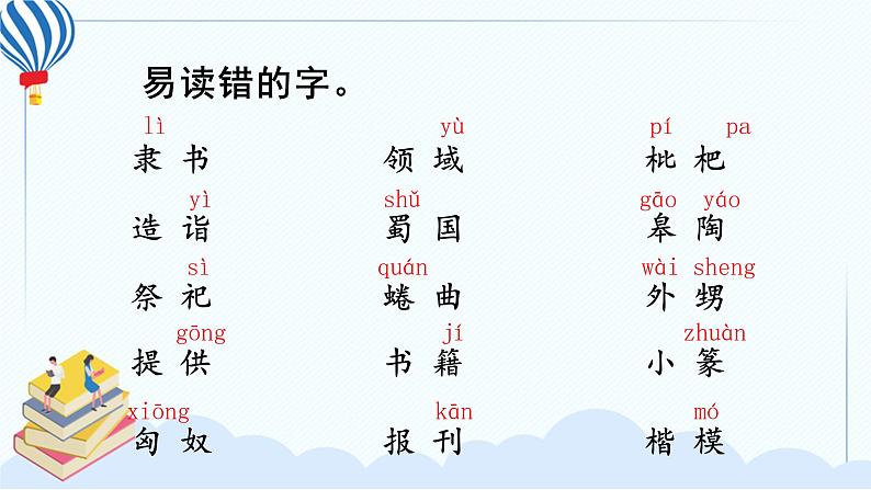 部编版语文五年级下册 第三单元 复习课件PPT04