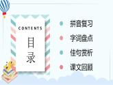部編版語文五年級(jí)下冊 第五單元 復(fù)習(xí)課件PPT