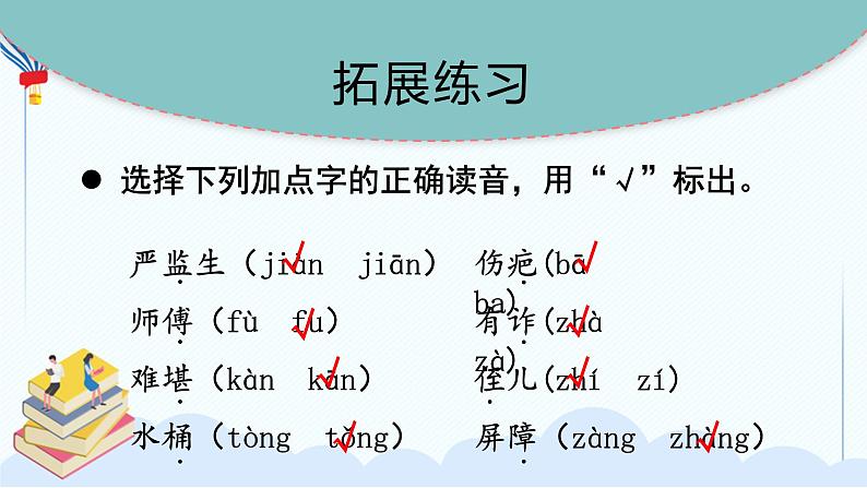 部编版语文五年级下册 第五单元 复习课件PPT07