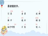 部编版语文五年级下册 第六单元 复习课件PPT