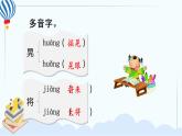 部编版语文五年级下册 第六单元 复习课件PPT