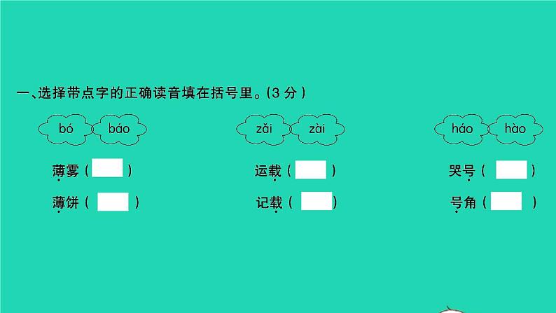 2021秋四年级语文上册第一单元检测卷课件新人教版第2页