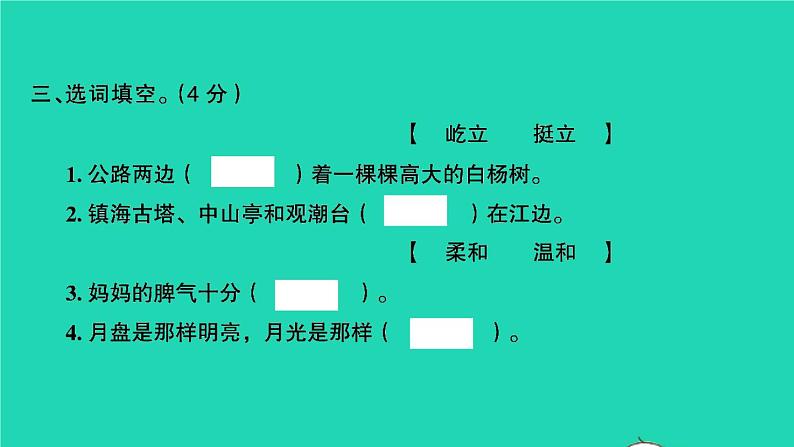 2021秋四年级语文上册第一单元检测卷课件新人教版第4页