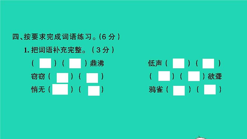 2021秋四年级语文上册第一单元检测卷课件新人教版第5页