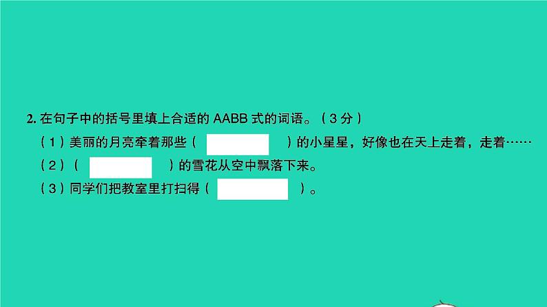 2021秋四年级语文上册第一单元检测卷课件新人教版第6页