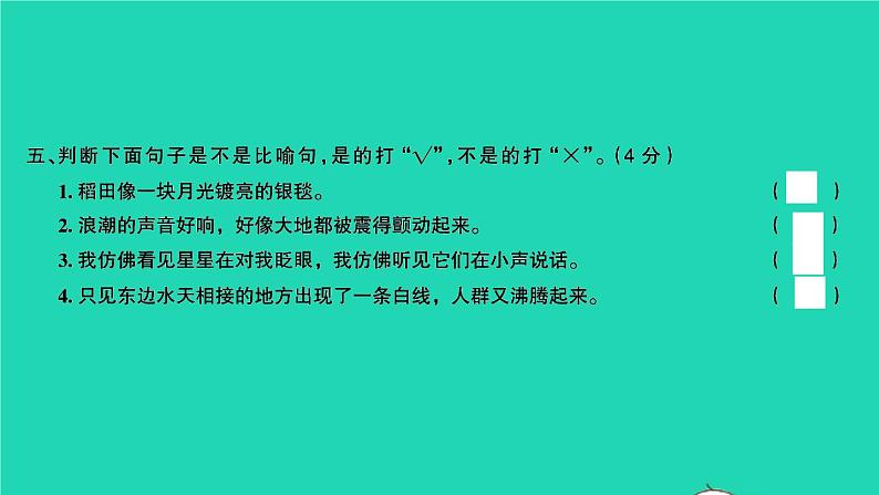 2021秋四年级语文上册第一单元检测卷课件新人教版第7页