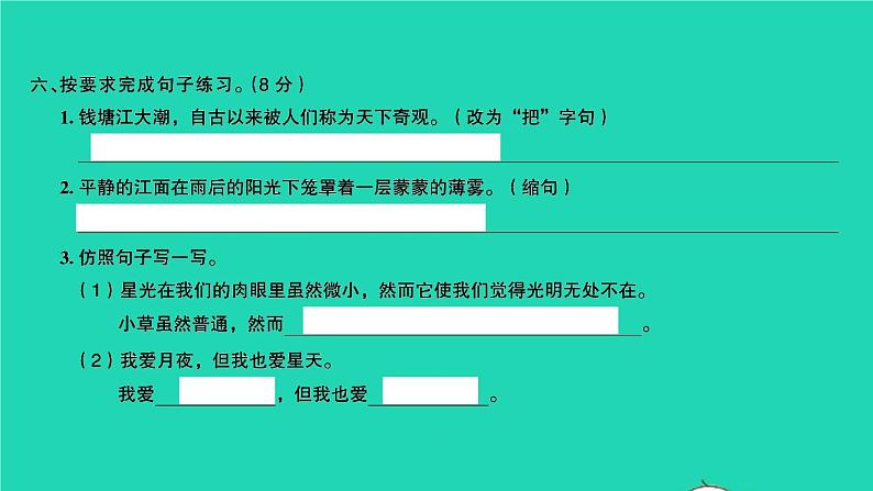 2021秋四年级语文上册第一单元检测卷课件新人教版第8页