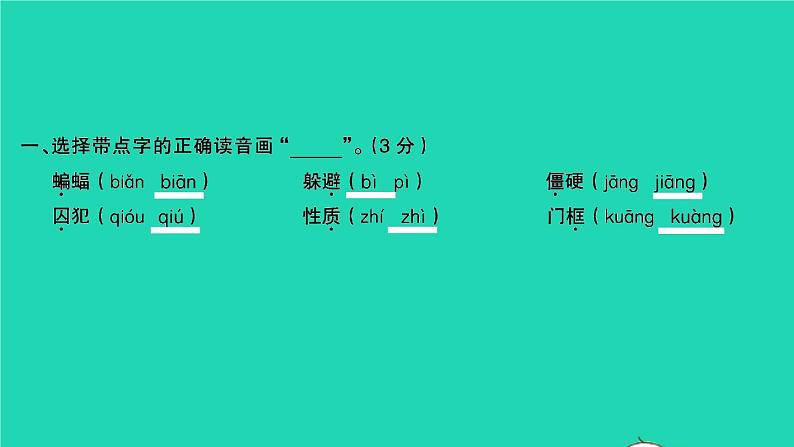 2021秋四年级语文上册第二单元检测卷课件新人教版第2页