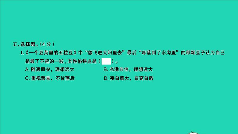 2021秋四年级语文上册第二单元检测卷课件新人教版第6页