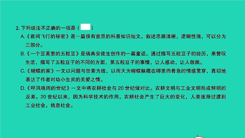 2021秋四年级语文上册第二单元检测卷课件新人教版第7页