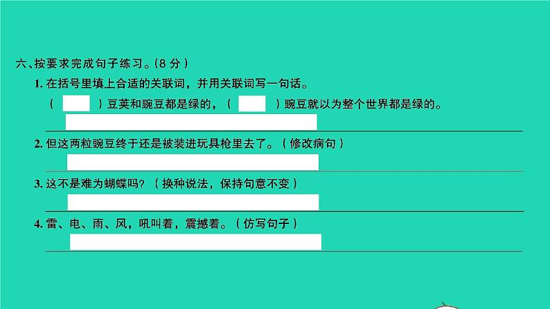 2021秋四年级语文上册第二单元检测卷课件新人教版第8页