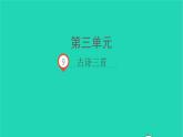 2021秋四年级语文上册第三单元9古诗三首课件新人教版
