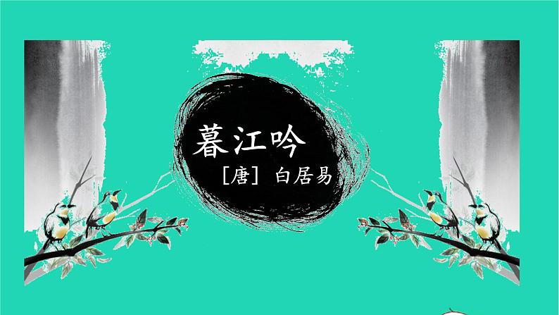 2021秋四年级语文上册第三单元9古诗三首课件新人教版03