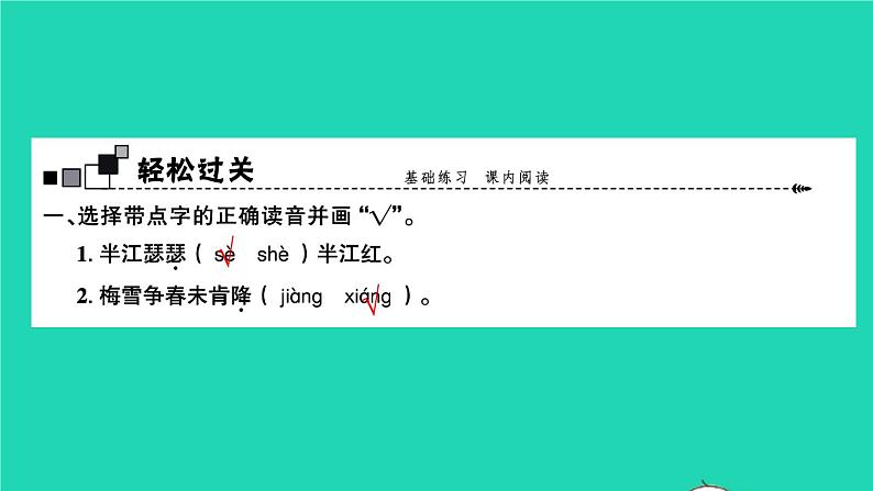 2021秋四年级语文上册第三单元9古诗三首习题课件新人教版02