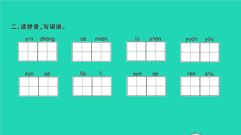 2021秋四年级语文上册第三单元9古诗三首习题课件新人教版03