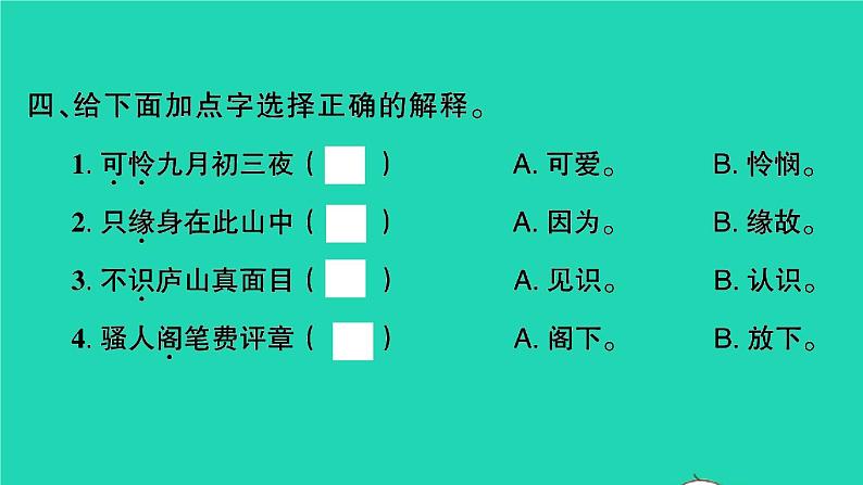 2021秋四年级语文上册第三单元9古诗三首习题课件新人教版05