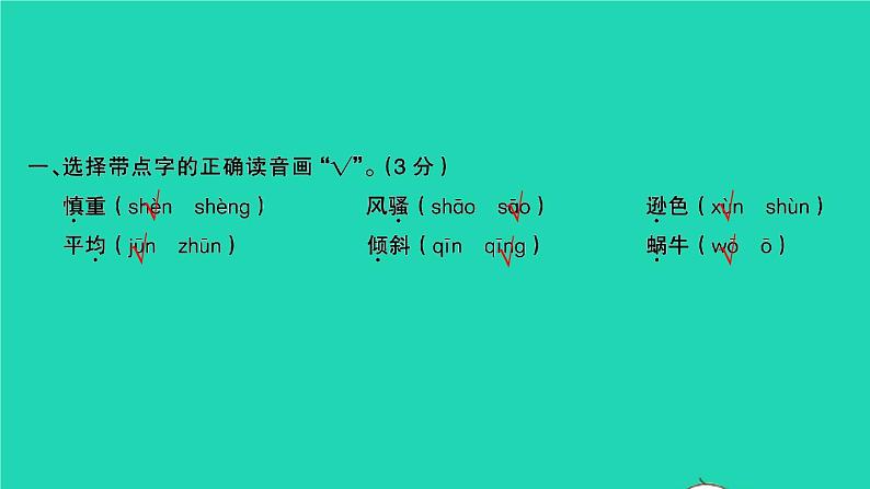 2021秋四年级语文上册第三单元检测卷课件新人教版02