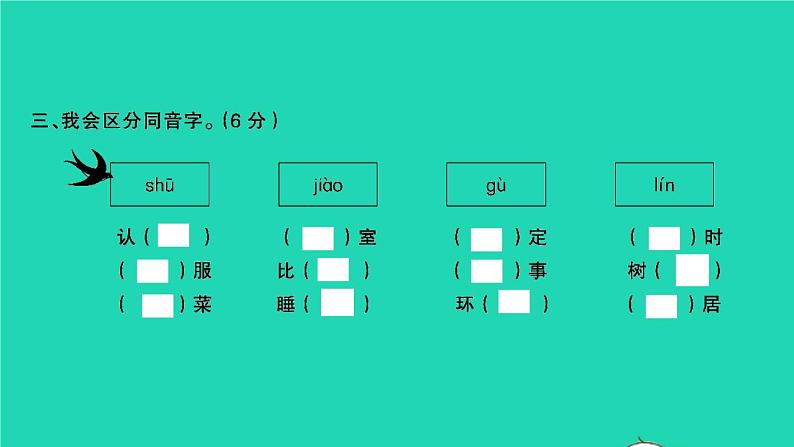 2021秋四年级语文上册第三单元检测卷课件新人教版04