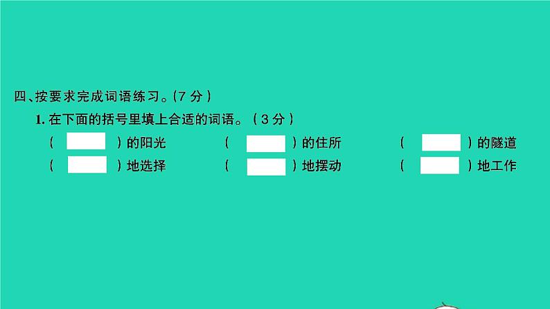 2021秋四年级语文上册第三单元检测卷课件新人教版05