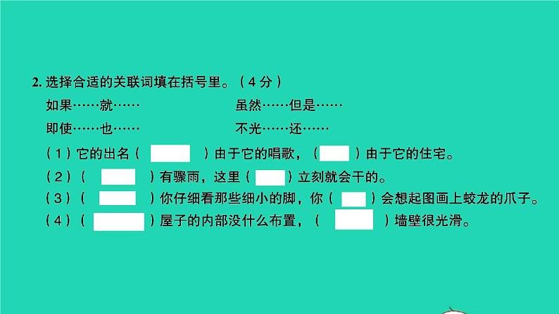 2021秋四年级语文上册第三单元检测卷课件新人教版06