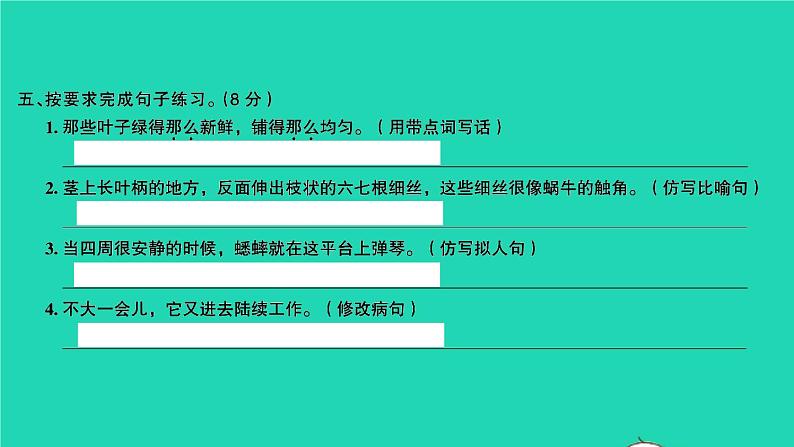 2021秋四年级语文上册第三单元检测卷课件新人教版07