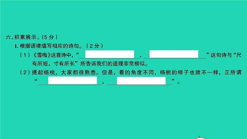 2021秋四年级语文上册第三单元检测卷课件新人教版08