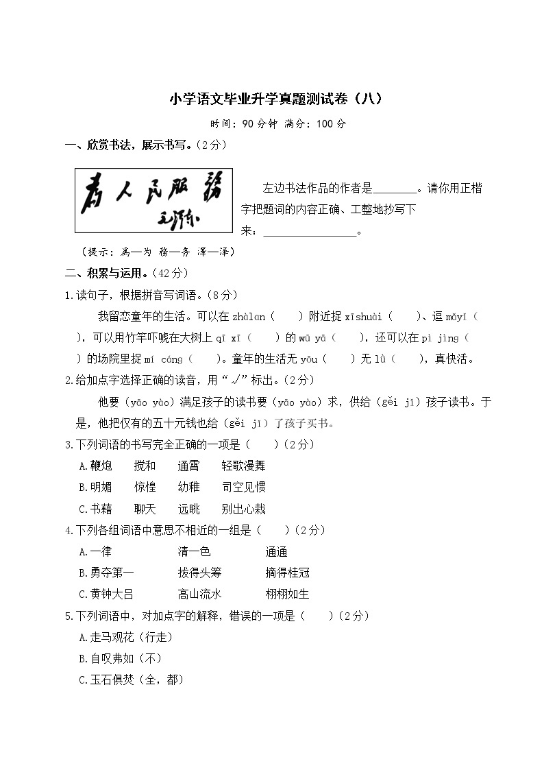 部编版语文六年级下册 毕业升学真题测试卷（八）(有答案+题目讲解PPT）01