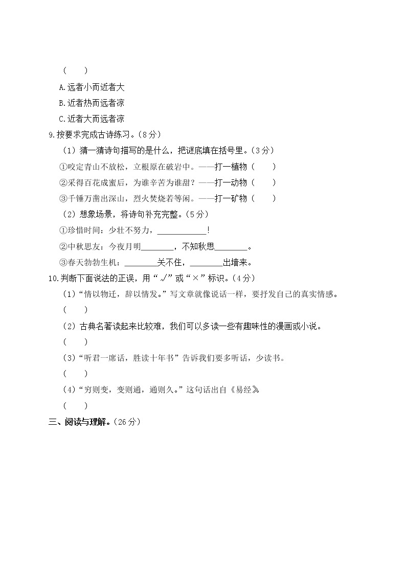 部编版语文六年级下册 毕业升学真题测试卷（八）(有答案+题目讲解PPT）03