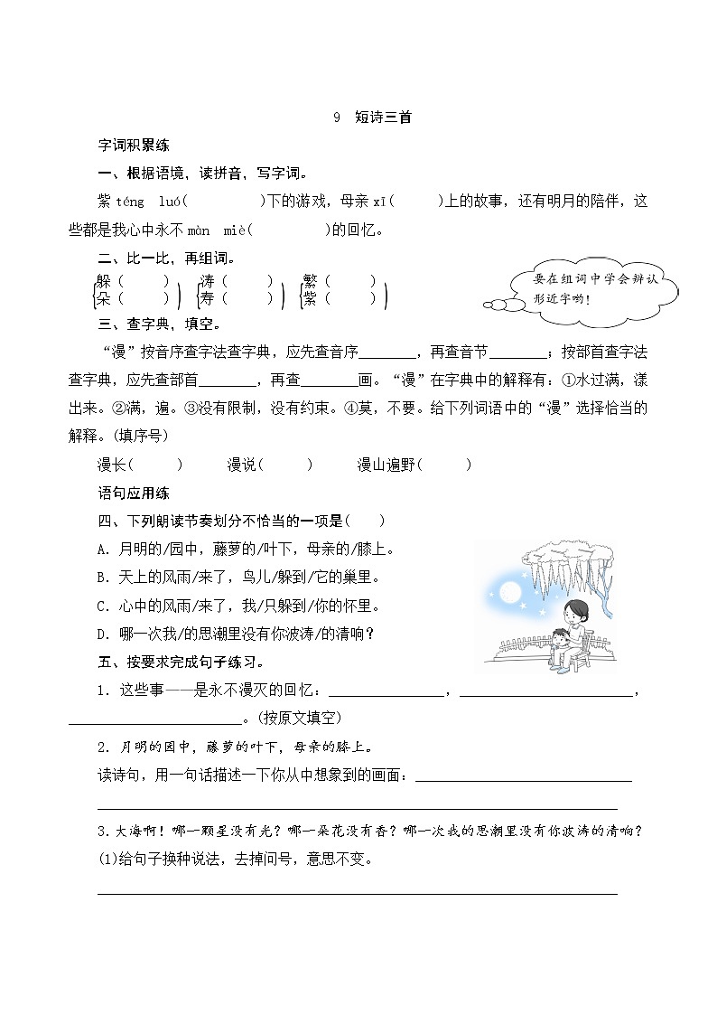 9《短诗三首》课件+教案+素材+练习01