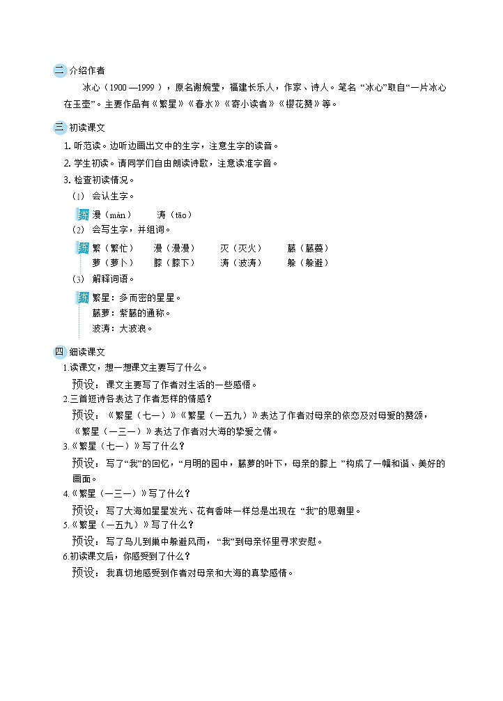 9《短诗三首》课件+教案+素材+练习02