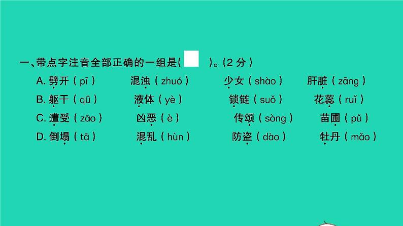 2021秋四年级语文上册第四单元检测卷课件新人教版02