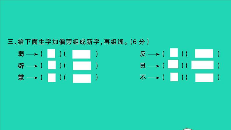 2021秋四年级语文上册第四单元检测卷课件新人教版04