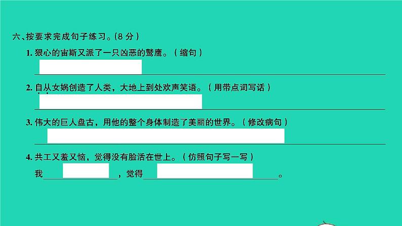 2021秋四年级语文上册第四单元检测卷课件新人教版07