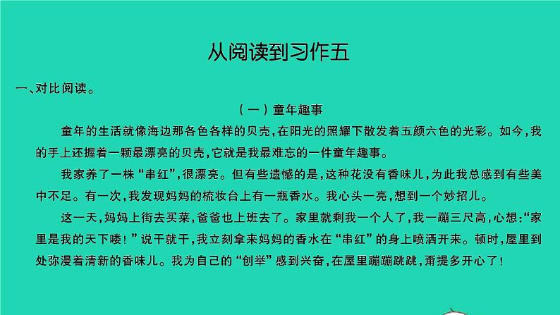 2021秋四年级语文上册第五单元从阅读到习作五习题课件新人教版02