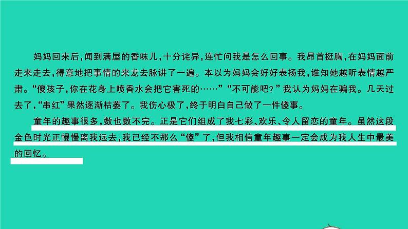 2021秋四年级语文上册第五单元从阅读到习作五习题课件新人教版03