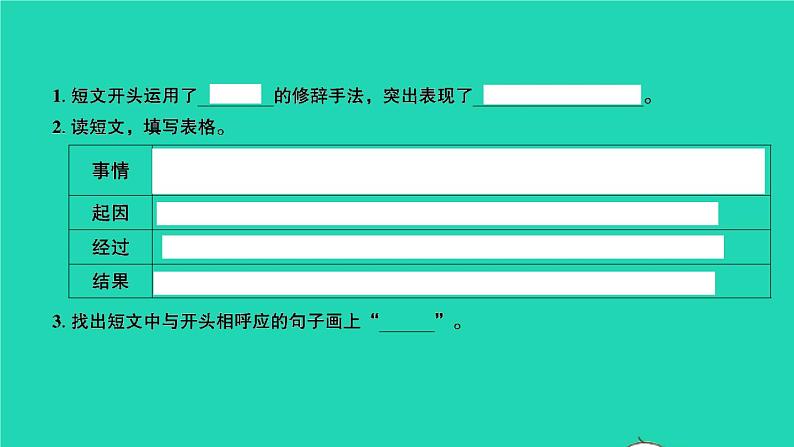 2021秋四年级语文上册第五单元从阅读到习作五习题课件新人教版04