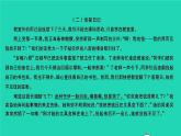 2021秋四年级语文上册第五单元从阅读到习作五习题课件新人教版