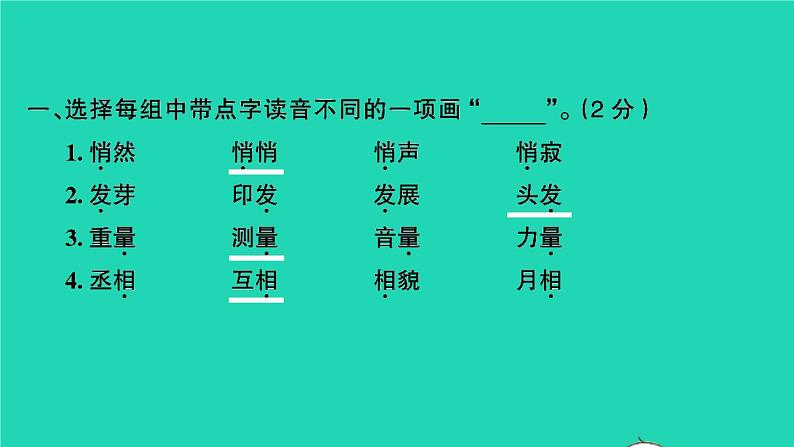 2021秋四年级语文上册第五单元检测卷课件新人教版第2页