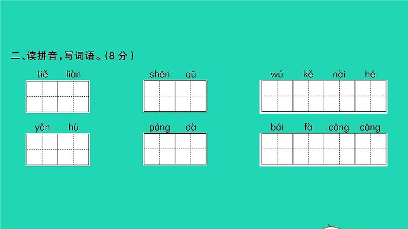 2021秋四年级语文上册第五单元检测卷课件新人教版第3页